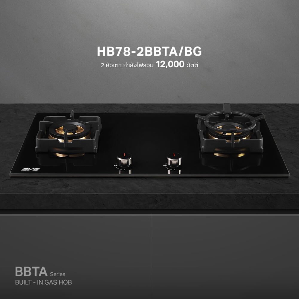 ชุดเซต เตาแก๊ส 2 หัว HB78-2BBTA/BG + เครื่องดูดควันติดผนัง HC-LOFTBOX-90 ขนาด 90 ซม. สีดำ